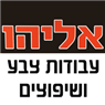 לוגו של אליהו עבודות צבע ושיפוצים אליהו עבודות צבע ופוליש - תמונת לוגו