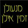 לוגו של מנעולן זמין אילן- לוגו מנעולן זמין אילן- לוגו - תמונת לוגו