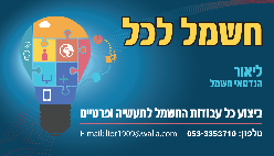 ליאור חשמלאי S.O.S בחיפה ליאור חשמלאי S.O.S בחיפה