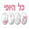 קרן אמסלם-כל היופי במקום אחד בזכרון יעקב קרן אמסלם-כל היופי במקום אחד בזכרון יעקב