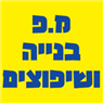 מ.פ בנייה ושיפוצים בחיפה מ.פ בנייה ושיפוצים בחיפה