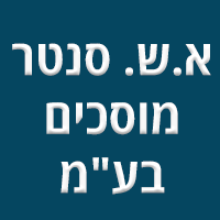 לוגו של א.ש.סנטר מוסכים בע"מ א.ש.סנטר מוסכים בע"מ - תמונת לוגו