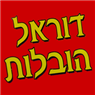 דוראל הובלות באשדוד דוראל הובלות באשדוד