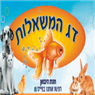 לוגו של דג המשאלות - תמונת לוגו