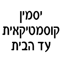 יסמין - קוסמטיקאית עד הבית בחולון יסמין - קוסמטיקאית עד הבית בחולון