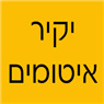 לוגו של יקיר איטומים יקיר איטומים - תמונת לוגו