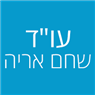 לוגו של עו"ד שחם אריה - תמונת לוגו