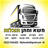 משא ומתן הובלות- לוגו משא ומתן הובלות- לוגו