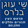 לוגו של שי עוגן בלרס בלרס - שי עוגן - תמונת לוגו