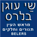 שי עוגן בלרס - תמונה