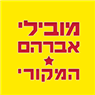 מובילי אברהם - המקורי בבאר שבע מובילי אברהם - המקורי בבאר שבע