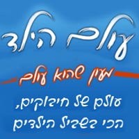 לוגו של עולם הילד עולם הילד - תמונת לוגו