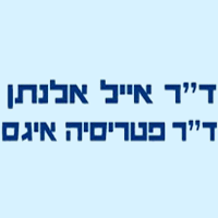 לוגו של ד"ר אלנתן אייל ד"ר אלנתן אייל - תמונת לוגו