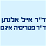ד"ר אלנתן אייל בפתח תקווה ד"ר אלנתן אייל בפתח תקווה