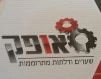 אופק שערים ודלתות מתרוממות- לוגו אופק שערים ודלתות מתרוממות- לוגו