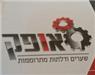 אופק שערים ודלתות מתרוממות באור עקיבא אופק שערים ודלתות מתרוממות באור עקיבא
