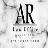 עדי רחמים, משרד עו"ד בהוד השרון עדי רחמים, משרד עו"ד בהוד השרון