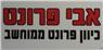 לוגו של אבי פרונט אבי פרונט - תמונת לוגו