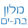 מלון בת ים- לוגו מלון בת ים- לוגו
