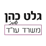 גלט כהן ושות' משרד עו"ד בעפולה גלט כהן ושות' משרד עו"ד בעפולה