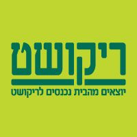 ריקושט עודפים בחיפה