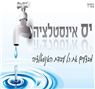 יס אינסטלציה בבית שמש יס אינסטלציה בבית שמש