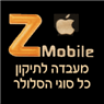 Z-mobile באור עקיבא
