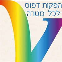 וי פתרונות דפוס ומוצרי פרסום בחיפה וי פתרונות דפוס ומוצרי פרסום בחיפה