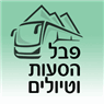 פבל הסעות וטיולים בנתיבות פבל הסעות וטיולים בנתיבות