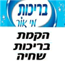 בריכות מי-אור באור עקיבא בריכות מי-אור באור עקיבא