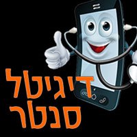 דיגיטל סנטר בירושלים