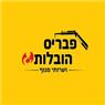 פבריס הובלות שירותי מנוף בבית שמש פבריס הובלות שירותי מנוף בבית שמש