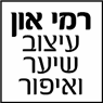 לוגו של רמי און עיצוב שיער ואיפור - תמונת לוגו