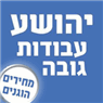 יהושוע עבודות גובה בירושלים יהושוע עבודות גובה בירושלים