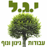 י.ג.ל - עבודות גינון ונוף בקרית גת