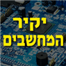 לוגו של יקיר המחשבים - תמונת לוגו