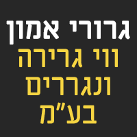 גרורי אמון ווי גרירה ונגררים בע"מ בטירה גרורי אמון ווי גרירה ונגררים בע"מ בטירה