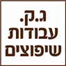 ג.ק. עבודות שיפוצים בקרית ים ג.ק. עבודות שיפוצים בקרית ים