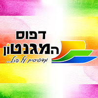 לוגו של דפוס המגנטון-ביצוע כל עבודות הדפוס והגרפיקה דפוס המגנטון-ביצוע כל עבודות הדפוס והגרפיקה - תמונת לוגו