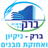 ברק ניקיון ואחזקת מבנים- לוגו ברק ניקיון ואחזקת מבנים- לוגו