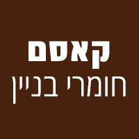 לוגו של קאסם חומרי בניין קאסם חומרי בניין - תמונת לוגו