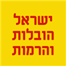 לוגו של ישראל הובלות והרמות ישראל הובלות - תמונת לוגו