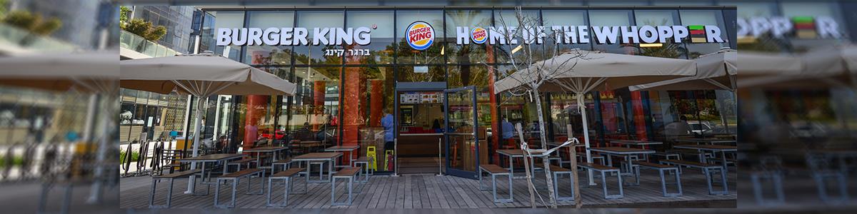 Burger King - תמונה ראשית