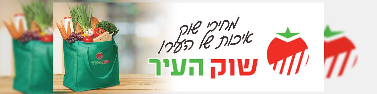 שוק העיר - תמונה ראשית