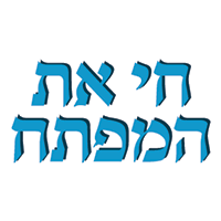לוגו של חי את המפתח חי את המפתח - תמונת לוגו
