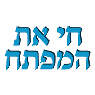 לוגו של חי את המפתח חי את המפתח - תמונת לוגו