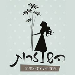 לוגו של השוזרות - פרחים.עיצוב.אווירה השוזרות - פרחים.עיצוב.אווירה - תמונת לוגו