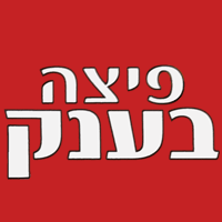 לוגו של פיצה בענק פיצה בענק - תמונת לוגו