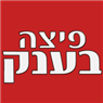 פיצה בענק ביבנה פיצה בענק ביבנה