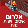 לוגו של אלרום איטום זיפות והלבנת גגות אלרום איטום זיפות והלבנת גגות - תמונת לוגו